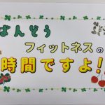 ばんどうフィットネス